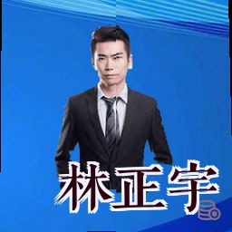 林正宇